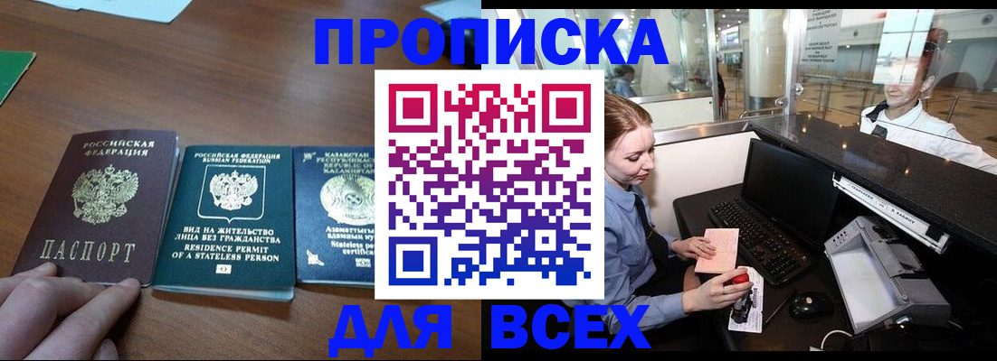 прописка для военкомата в Дзержинском