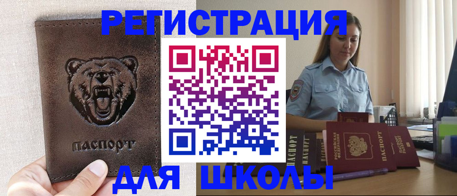 прописка для работы в Дзержинском