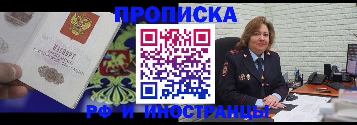 прописка ребенка в Дзержинском