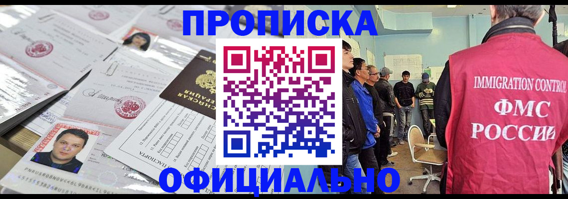 временная регистрация в Дзержинском