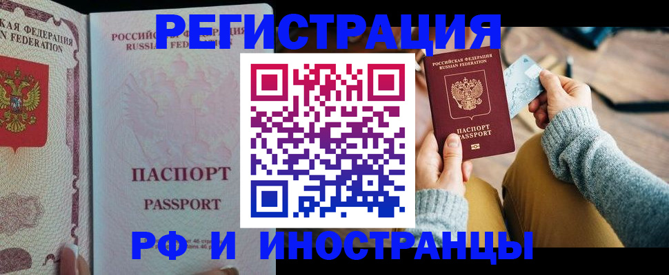 временная регистрация для школы в Дзержинском
