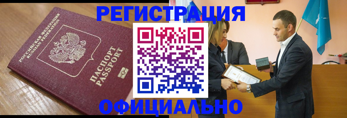 прописка для работы в Дзержинском