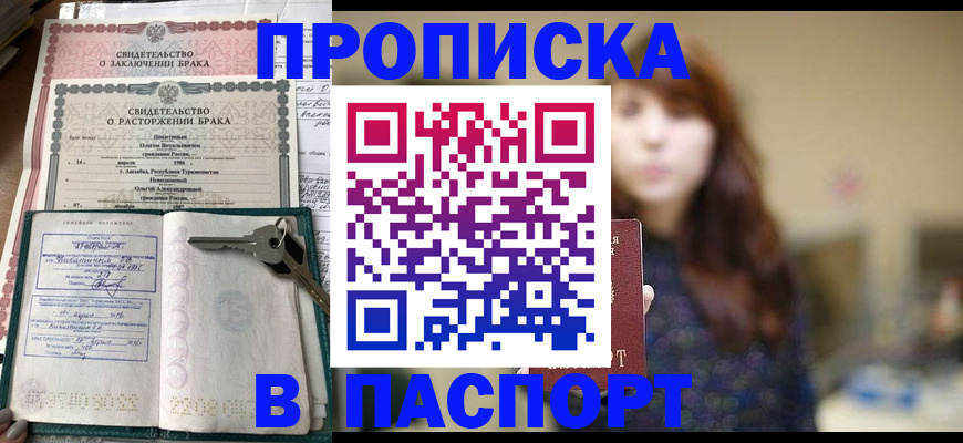 прописка для военкомата в Дзержинском