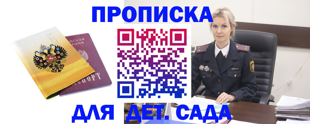прописка в квартире в Дзержинском