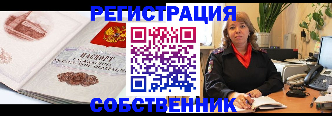 регистрация в Дзержинском